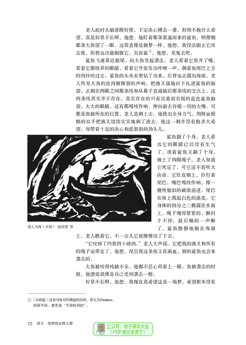普通高中教科书语文选择性必修上册_高中三年全科资料_高中_高中电子教材_高中语文