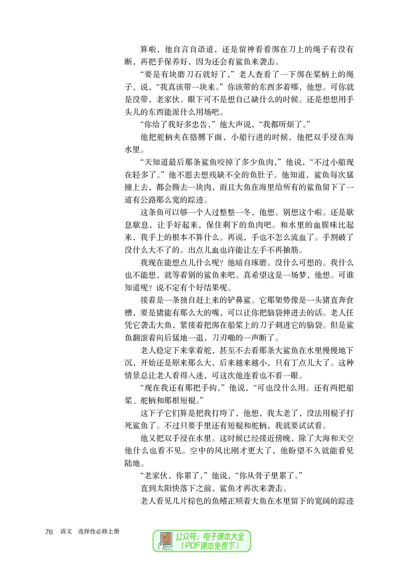 普通高中教科书语文选择性必修上册_高中三年全科资料_高中_高中电子教材_高中语文