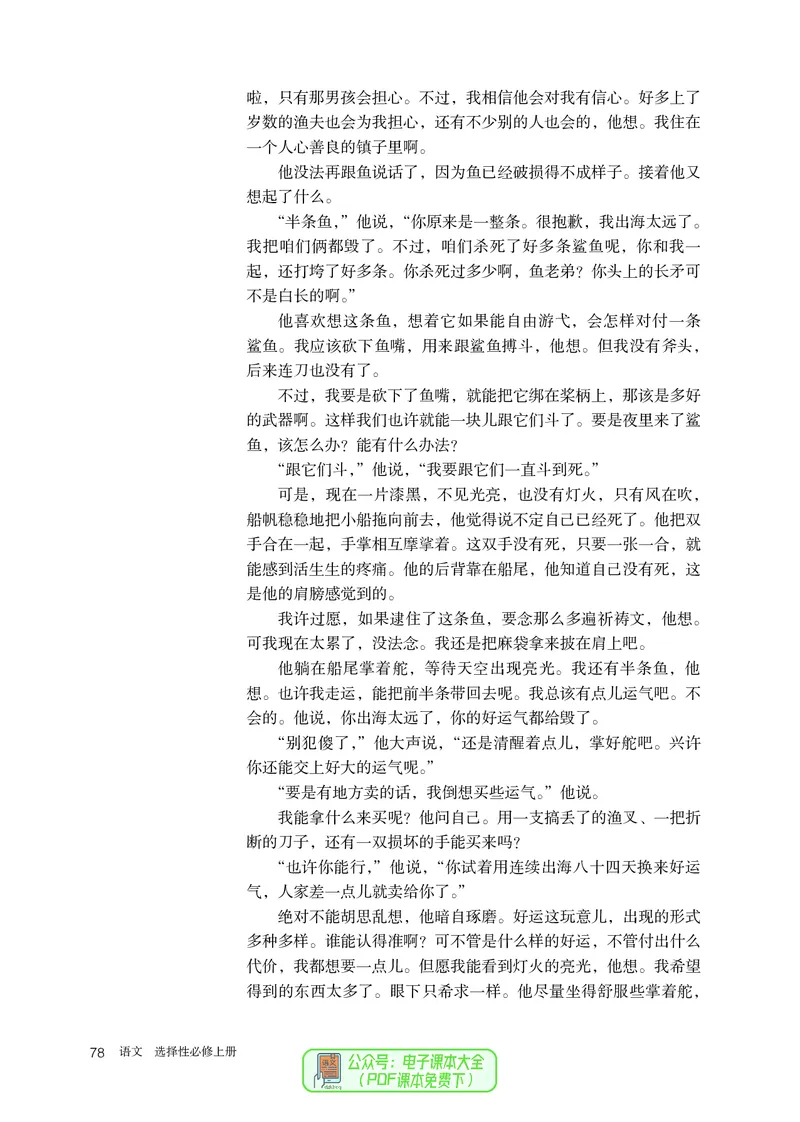 普通高中教科书语文选择性必修上册_高中三年全科资料_高中_高中电子教材_高中语文