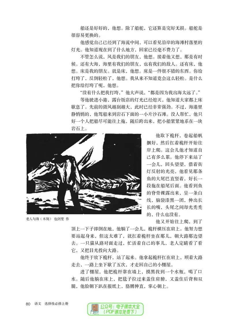 普通高中教科书语文选择性必修上册_高中三年全科资料_高中_高中电子教材_高中语文