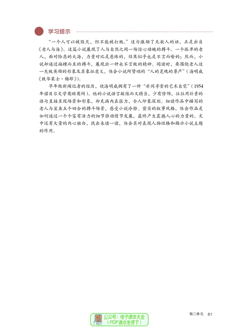 普通高中教科书语文选择性必修上册_高中三年全科资料_高中_高中电子教材_高中语文