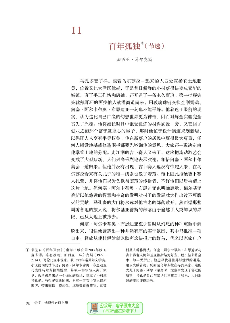 普通高中教科书语文选择性必修上册_高中三年全科资料_高中_高中电子教材_高中语文