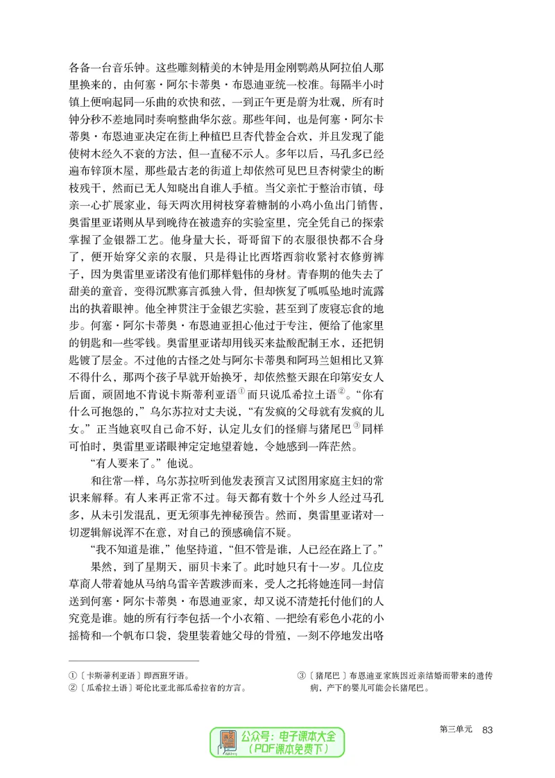 普通高中教科书语文选择性必修上册_高中三年全科资料_高中_高中电子教材_高中语文