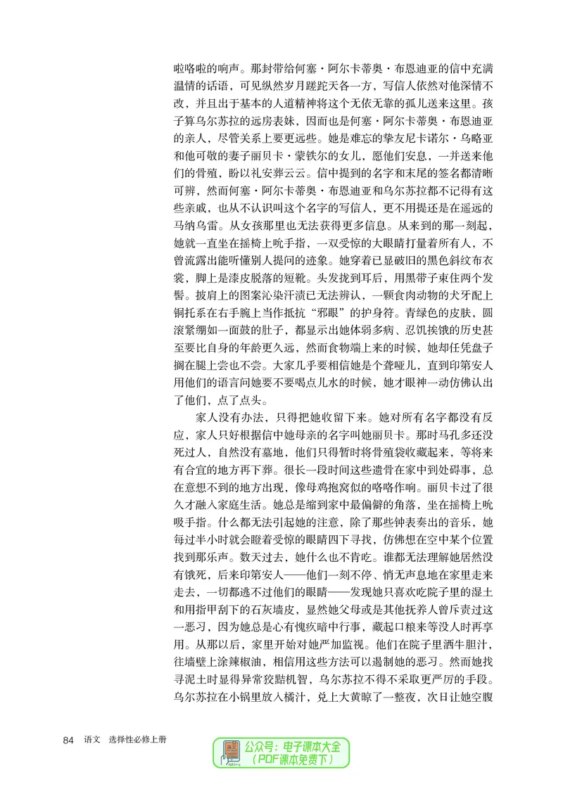 普通高中教科书语文选择性必修上册_高中三年全科资料_高中_高中电子教材_高中语文