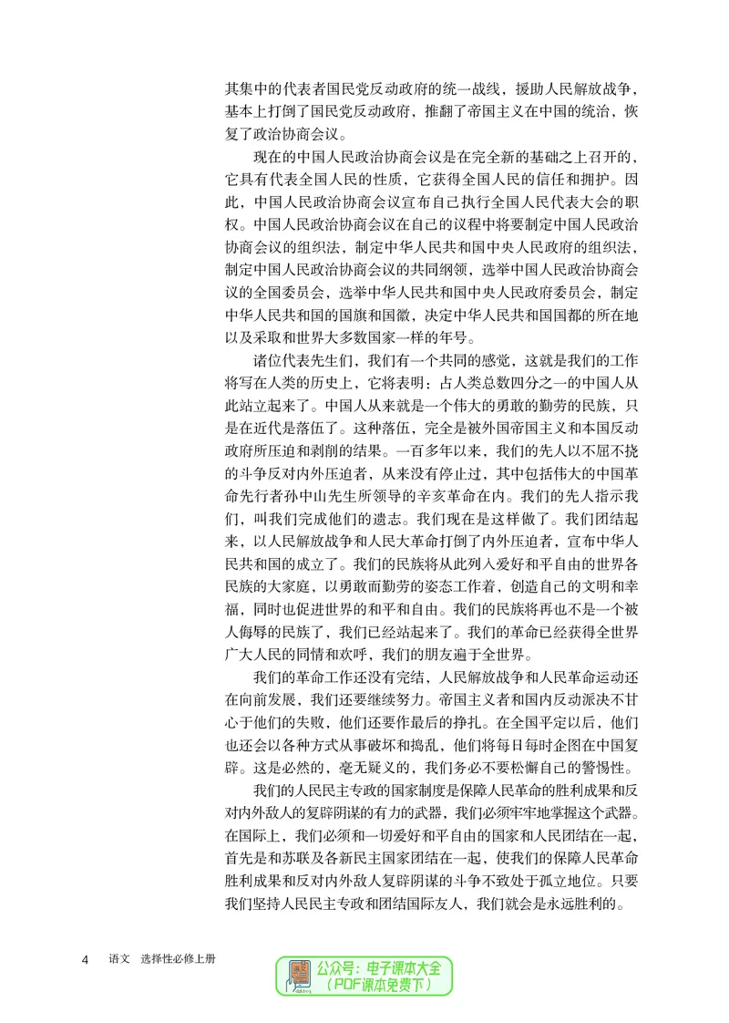 普通高中教科书语文选择性必修上册_高中三年全科资料_高中_高中电子教材_高中语文