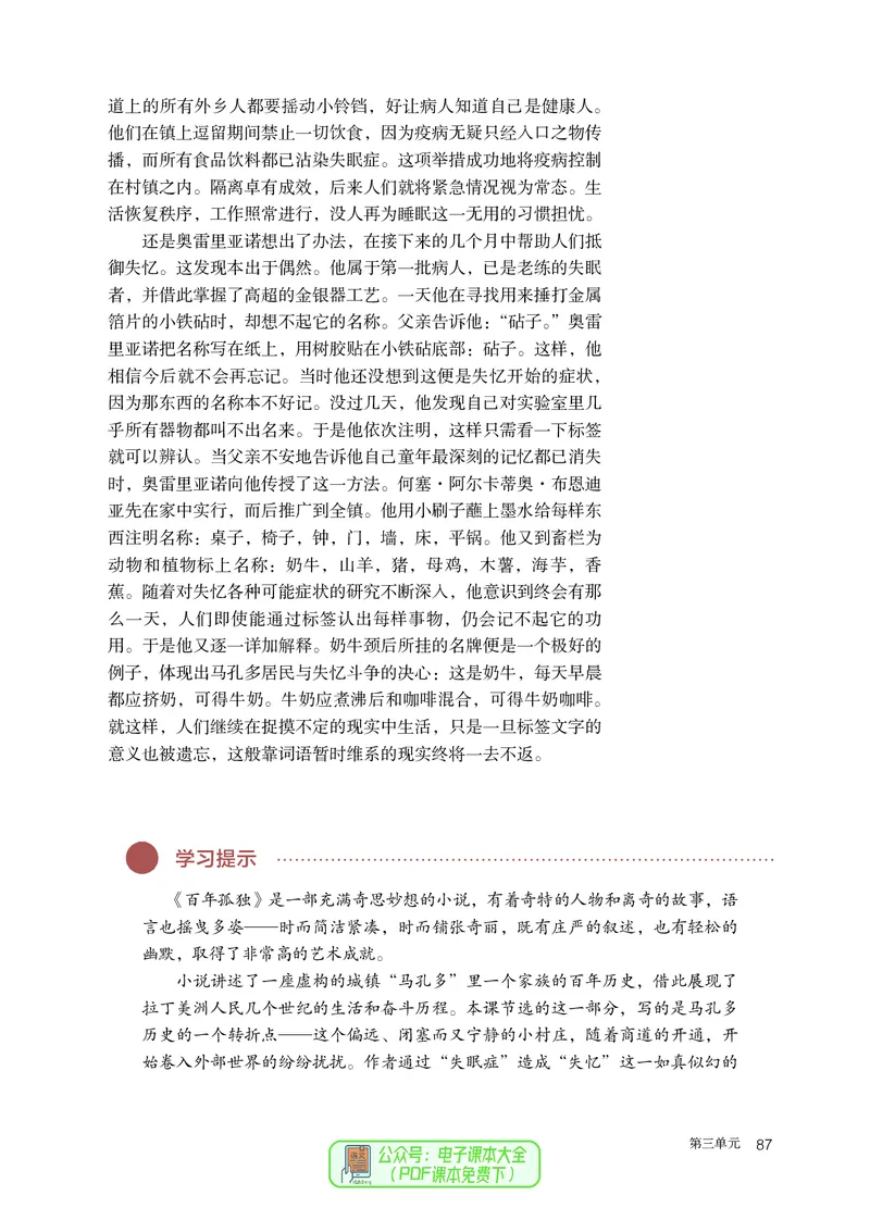 普通高中教科书语文选择性必修上册_高中三年全科资料_高中_高中电子教材_高中语文