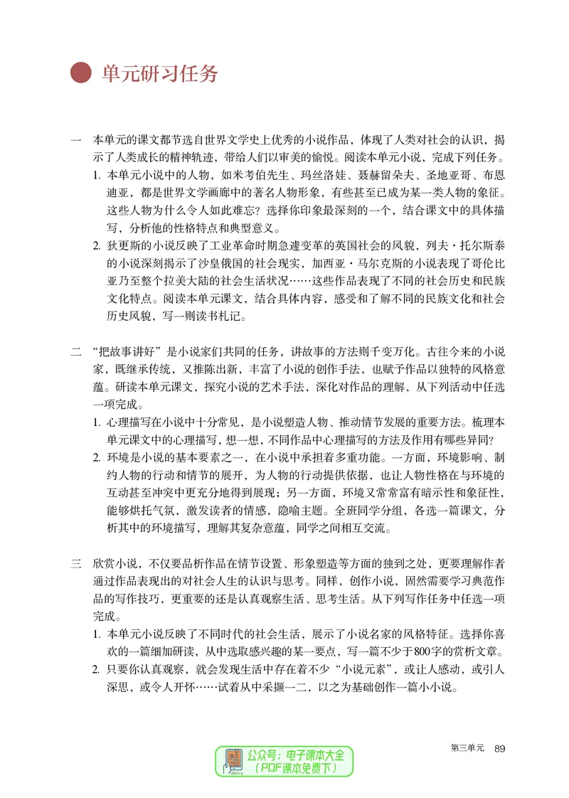 普通高中教科书语文选择性必修上册_高中三年全科资料_高中_高中电子教材_高中语文