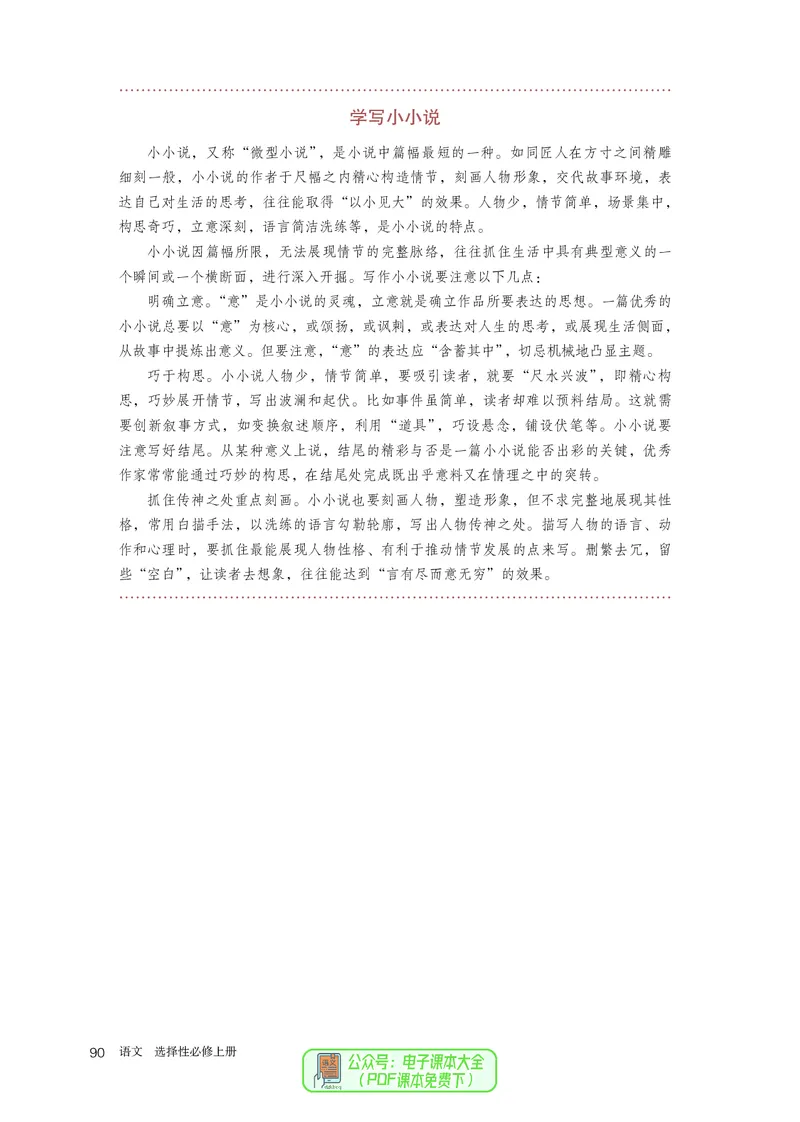 普通高中教科书语文选择性必修上册_高中三年全科资料_高中_高中电子教材_高中语文