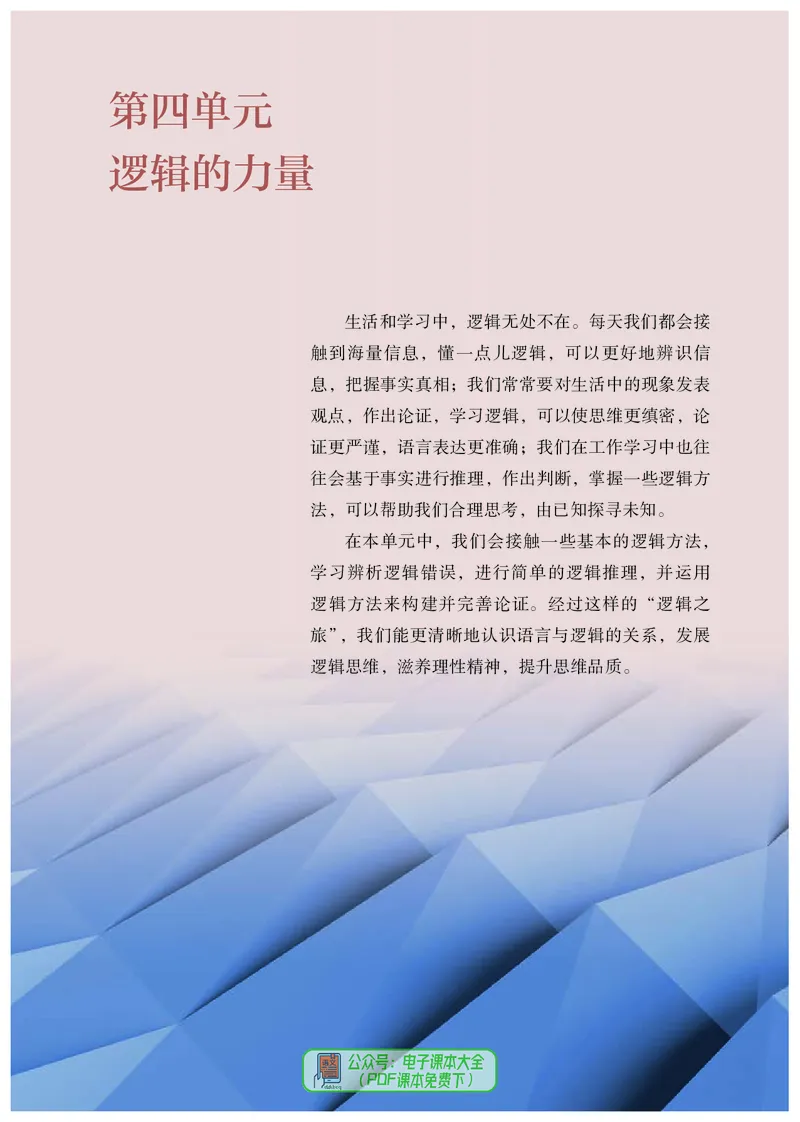 普通高中教科书语文选择性必修上册_高中三年全科资料_高中_高中电子教材_高中语文