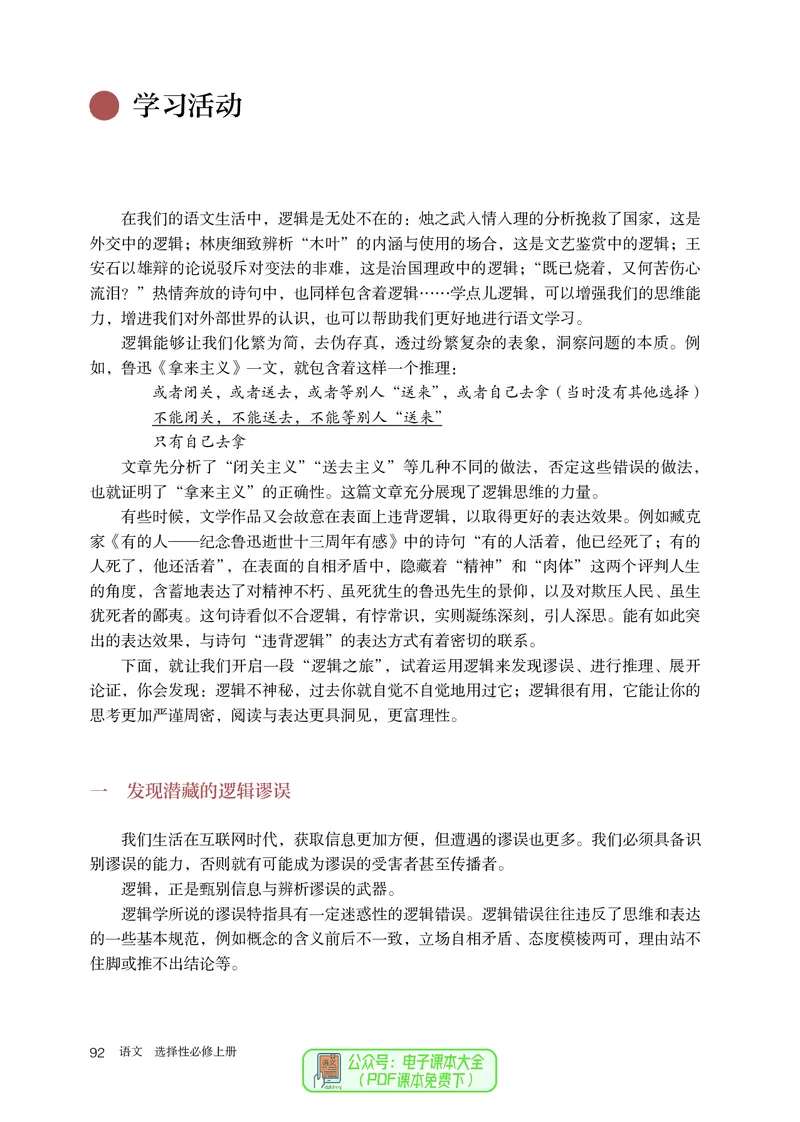 普通高中教科书语文选择性必修上册_高中三年全科资料_高中_高中电子教材_高中语文