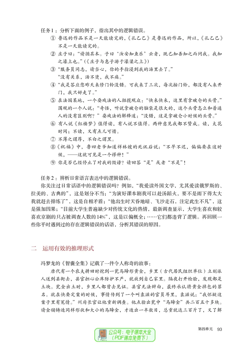 普通高中教科书语文选择性必修上册_高中三年全科资料_高中_高中电子教材_高中语文