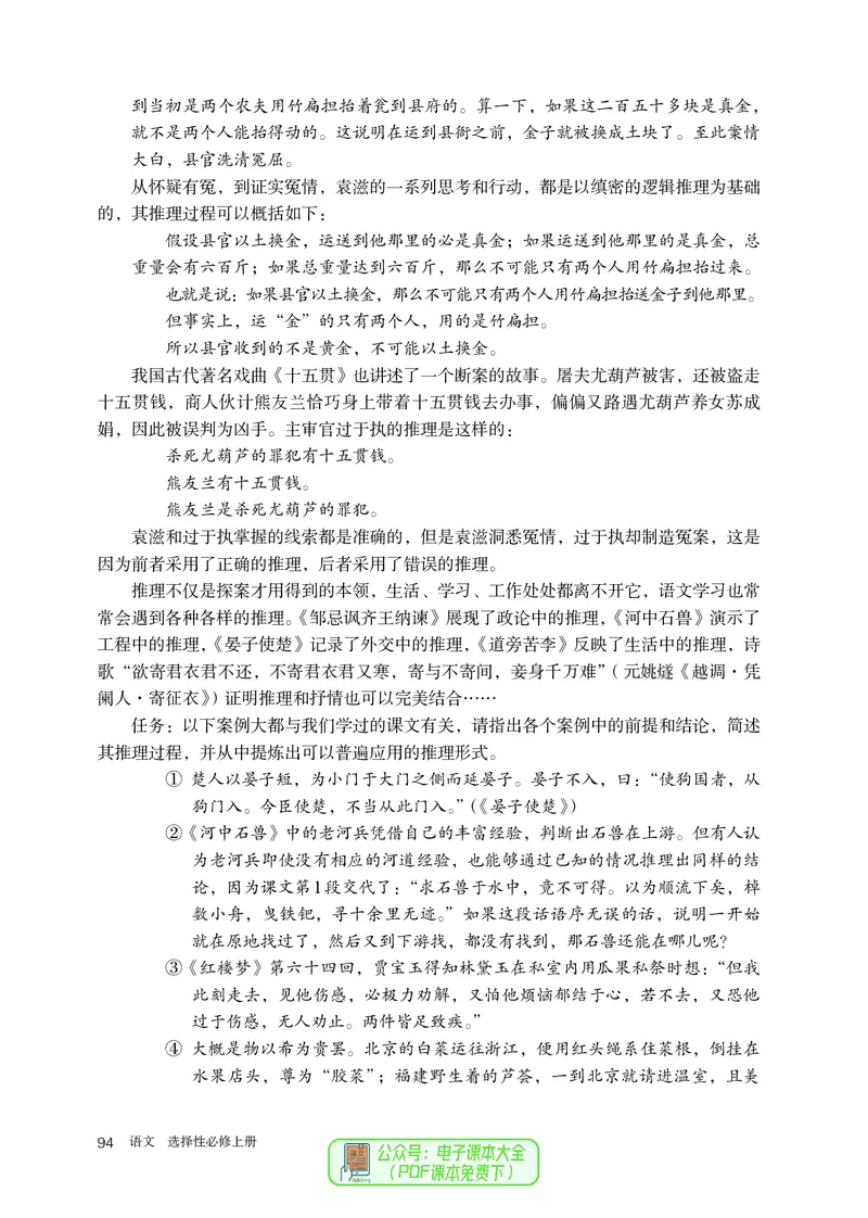 普通高中教科书语文选择性必修上册_高中三年全科资料_高中_高中电子教材_高中语文