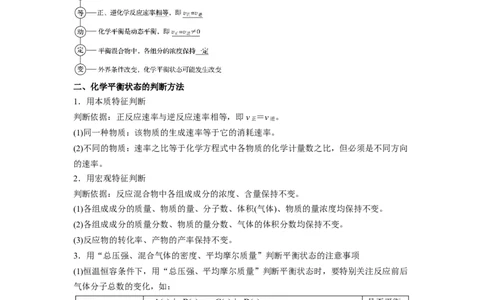 第04讲化学平衡-暑假衔接新高二化学暑假精品课（人教版）（教师版）_高中三年全科资料_高中_高中1_2025秋新高二《暑假衔接讲义》（语数外理化）电子版