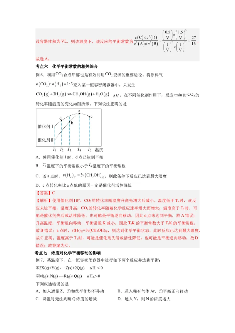 第04讲化学平衡-暑假衔接新高二化学暑假精品课（人教版）（教师版）_高中三年全科资料_高中_高中1_2025秋新高二《暑假衔接讲义》（语数外理化）电子版