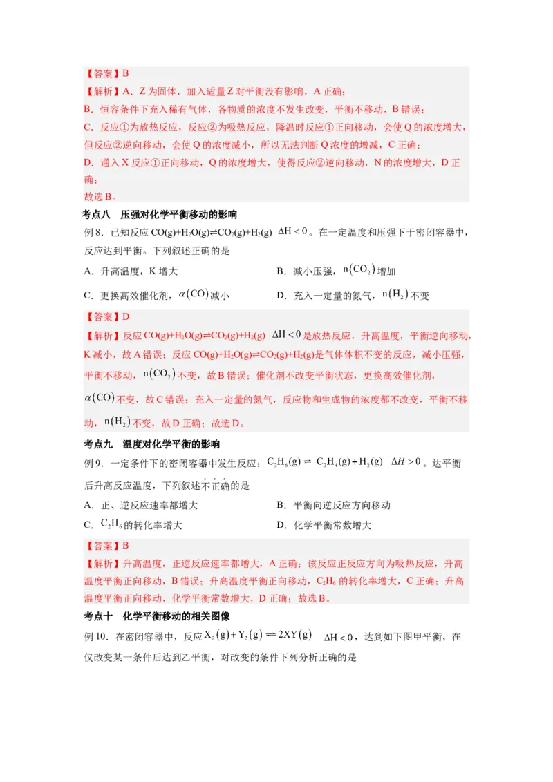 第04讲化学平衡-暑假衔接新高二化学暑假精品课（人教版）（教师版）_高中三年全科资料_高中_高中1_2025秋新高二《暑假衔接讲义》（语数外理化）电子版