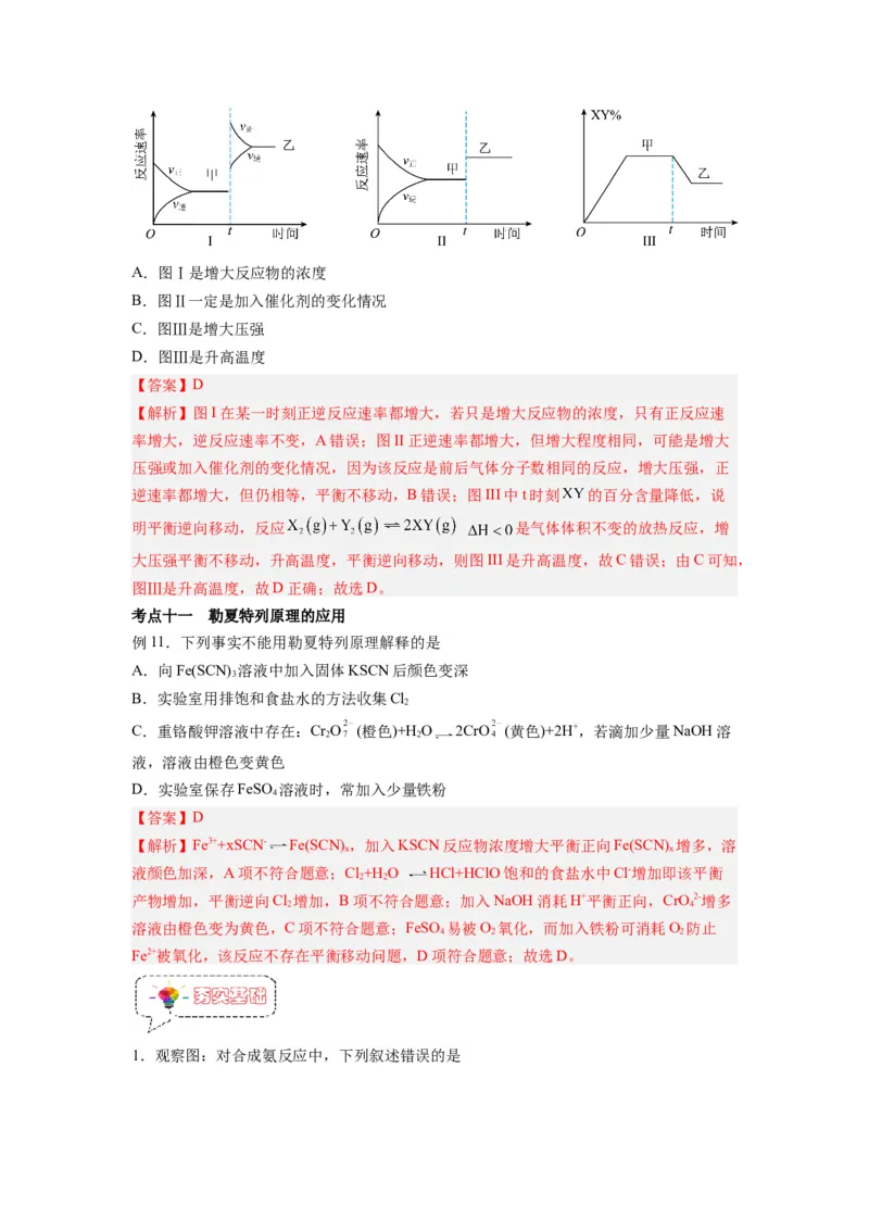 第04讲化学平衡-暑假衔接新高二化学暑假精品课（人教版）（教师版）_高中三年全科资料_高中_高中1_2025秋新高二《暑假衔接讲义》（语数外理化）电子版