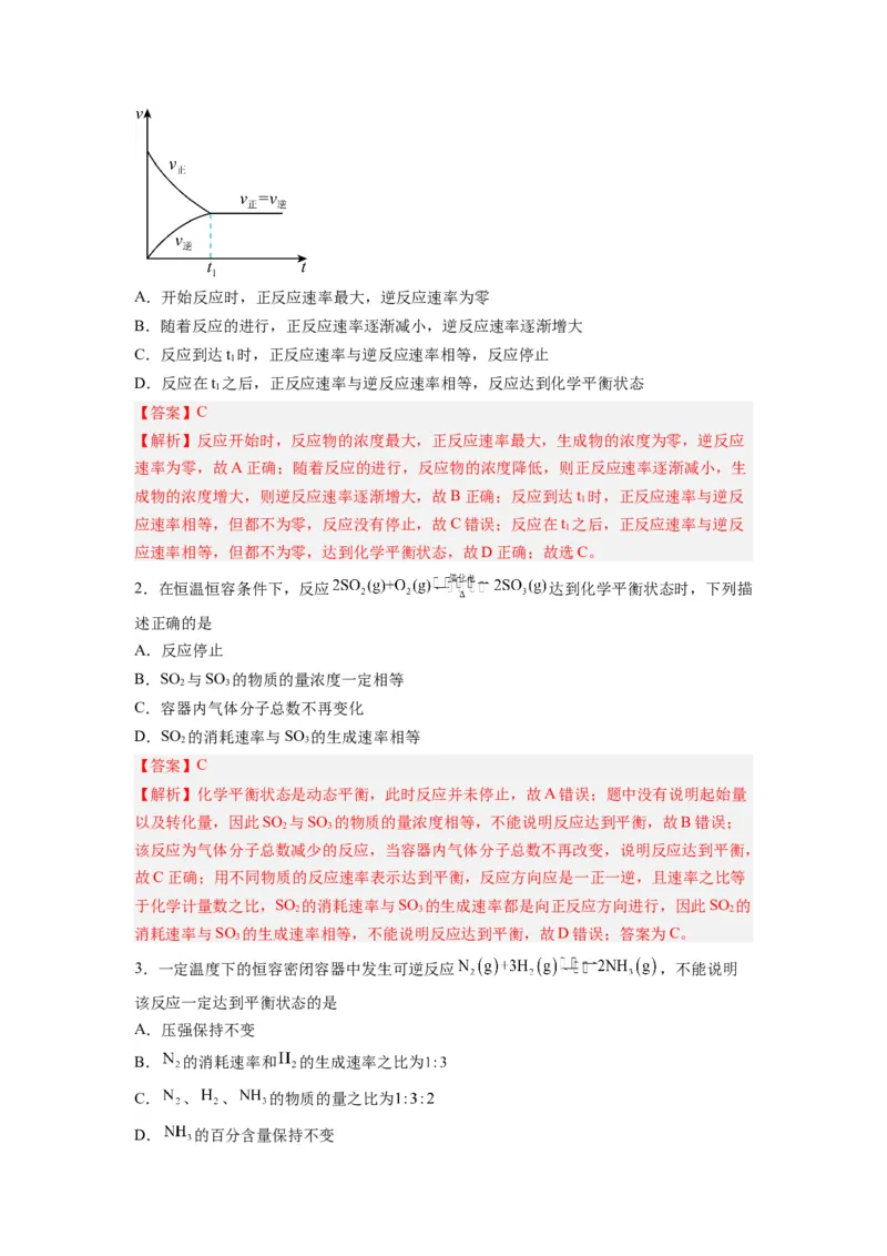 第04讲化学平衡-暑假衔接新高二化学暑假精品课（人教版）（教师版）_高中三年全科资料_高中_高中1_2025秋新高二《暑假衔接讲义》（语数外理化）电子版