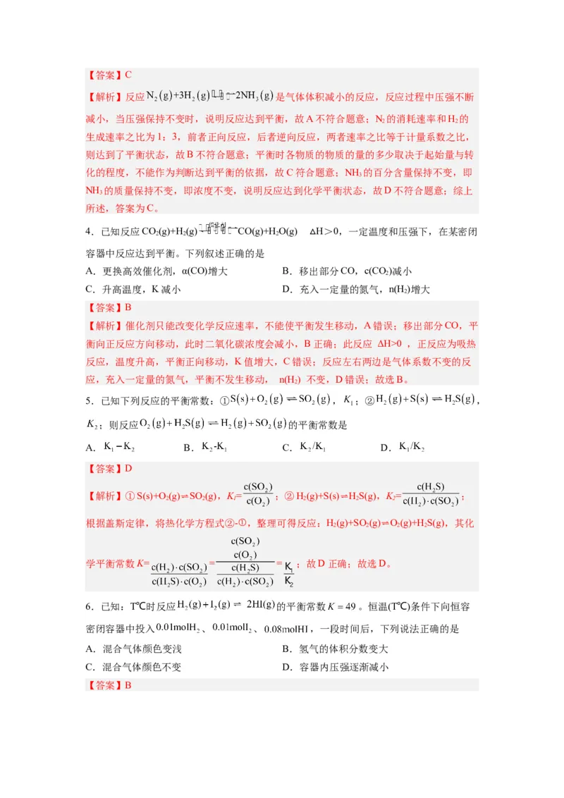 第04讲化学平衡-暑假衔接新高二化学暑假精品课（人教版）（教师版）_高中三年全科资料_高中_高中1_2025秋新高二《暑假衔接讲义》（语数外理化）电子版