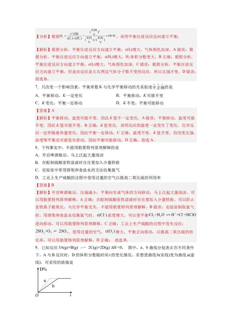 第04讲化学平衡-暑假衔接新高二化学暑假精品课（人教版）（教师版）_高中三年全科资料_高中_高中1_2025秋新高二《暑假衔接讲义》（语数外理化）电子版