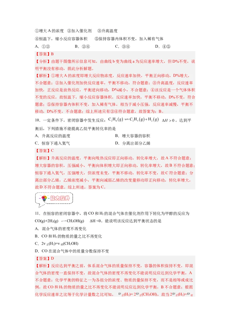第04讲化学平衡-暑假衔接新高二化学暑假精品课（人教版）（教师版）_高中三年全科资料_高中_高中1_2025秋新高二《暑假衔接讲义》（语数外理化）电子版