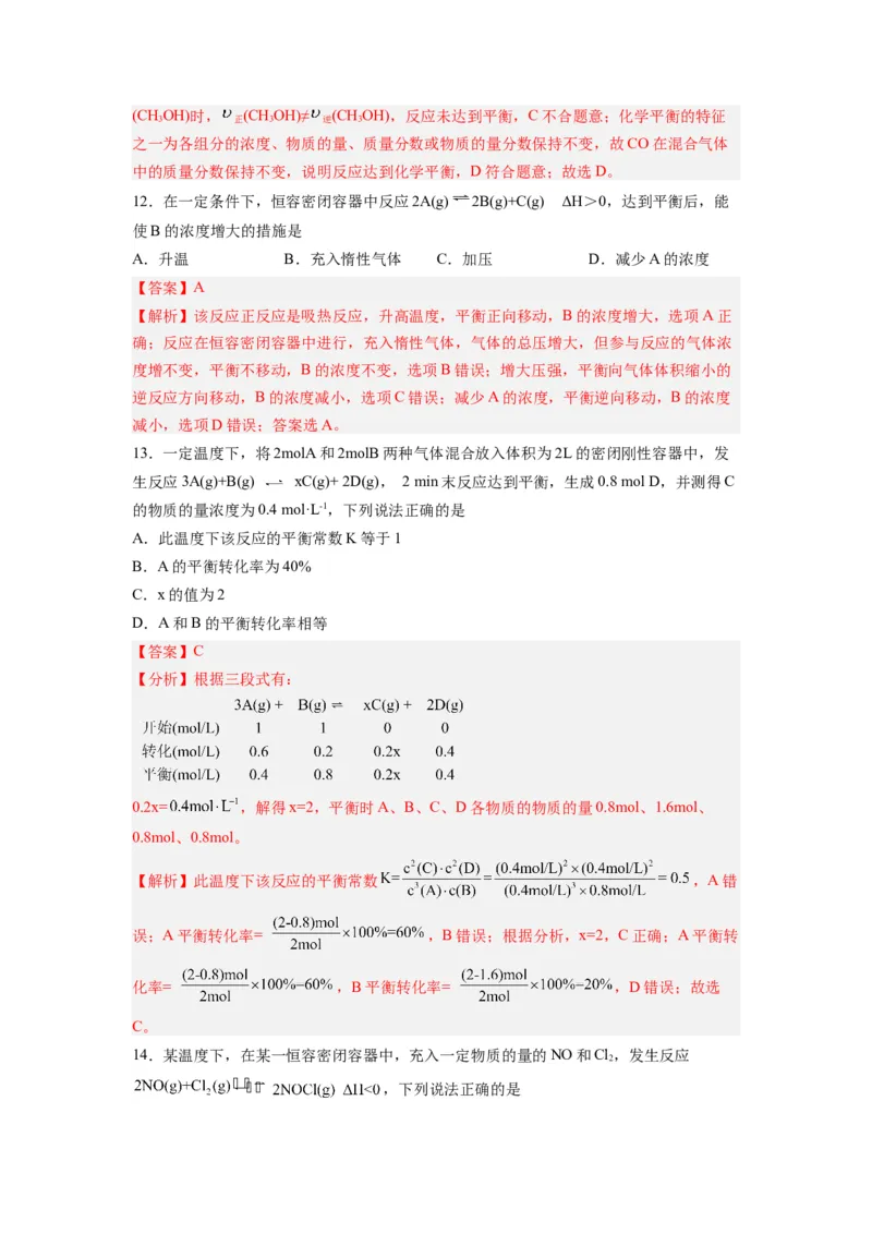 第04讲化学平衡-暑假衔接新高二化学暑假精品课（人教版）（教师版）_高中三年全科资料_高中_高中1_2025秋新高二《暑假衔接讲义》（语数外理化）电子版