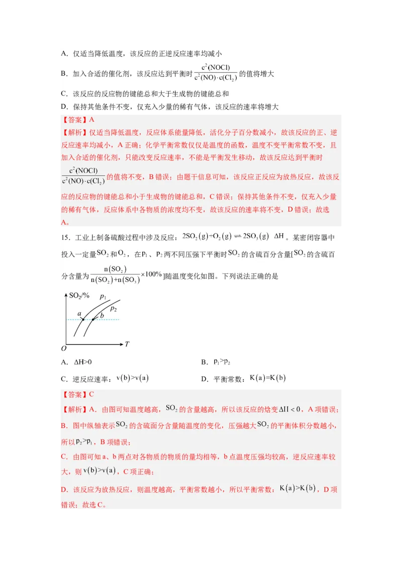 第04讲化学平衡-暑假衔接新高二化学暑假精品课（人教版）（教师版）_高中三年全科资料_高中_高中1_2025秋新高二《暑假衔接讲义》（语数外理化）电子版