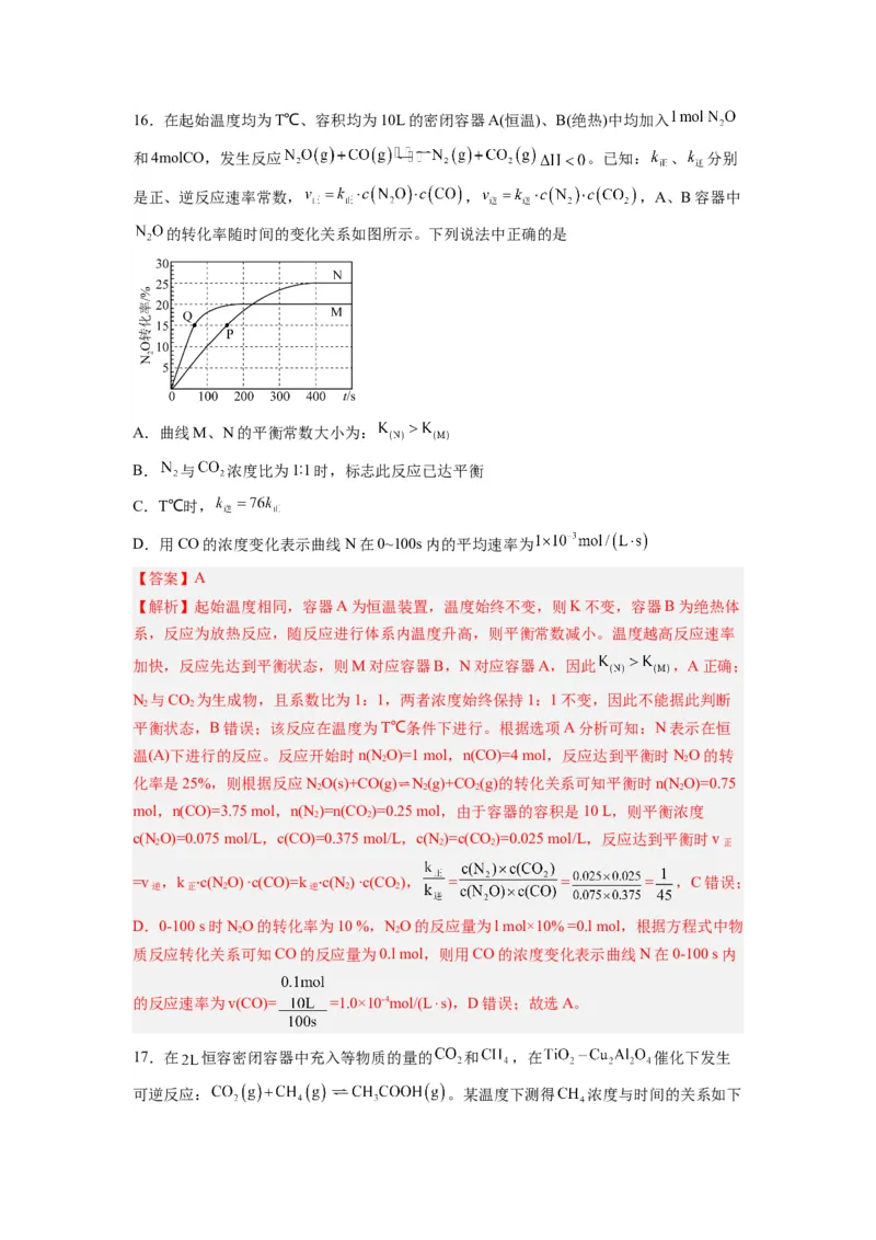 第04讲化学平衡-暑假衔接新高二化学暑假精品课（人教版）（教师版）_高中三年全科资料_高中_高中1_2025秋新高二《暑假衔接讲义》（语数外理化）电子版