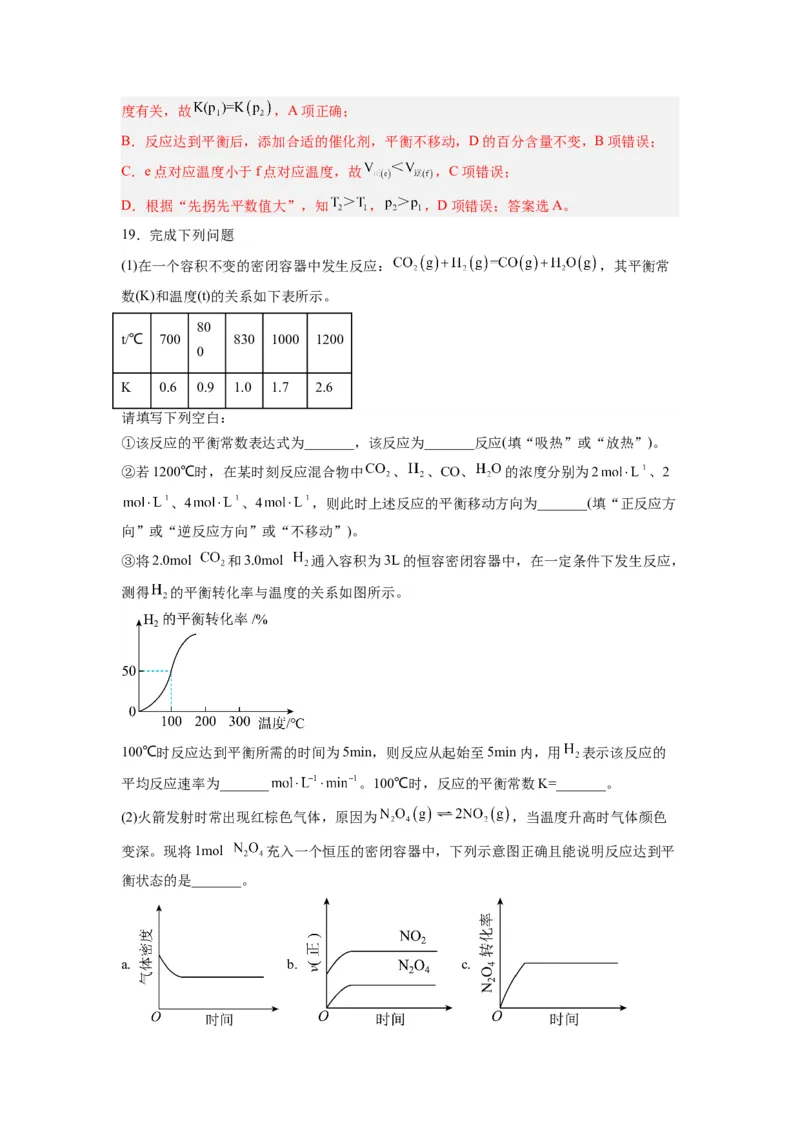 第04讲化学平衡-暑假衔接新高二化学暑假精品课（人教版）（教师版）_高中三年全科资料_高中_高中1_2025秋新高二《暑假衔接讲义》（语数外理化）电子版