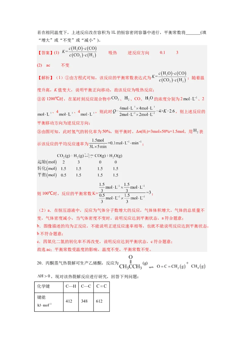 第04讲化学平衡-暑假衔接新高二化学暑假精品课（人教版）（教师版）_高中三年全科资料_高中_高中1_2025秋新高二《暑假衔接讲义》（语数外理化）电子版