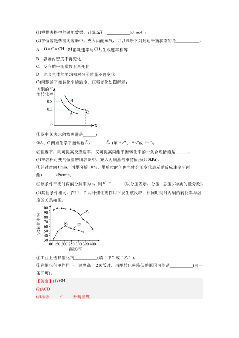 第04讲化学平衡-暑假衔接新高二化学暑假精品课（人教版）（教师版）_高中三年全科资料_高中_高中1_2025秋新高二《暑假衔接讲义》（语数外理化）电子版