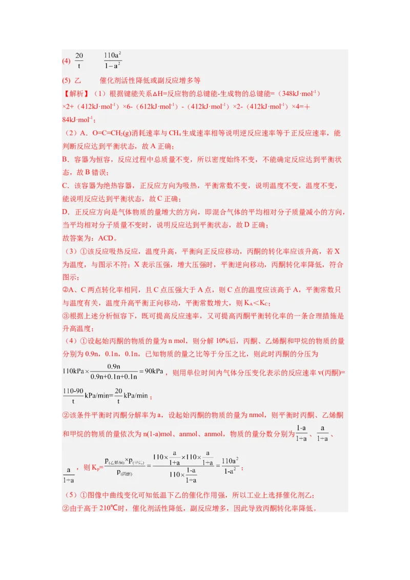 第04讲化学平衡-暑假衔接新高二化学暑假精品课（人教版）（教师版）_高中三年全科资料_高中_高中1_2025秋新高二《暑假衔接讲义》（语数外理化）电子版
