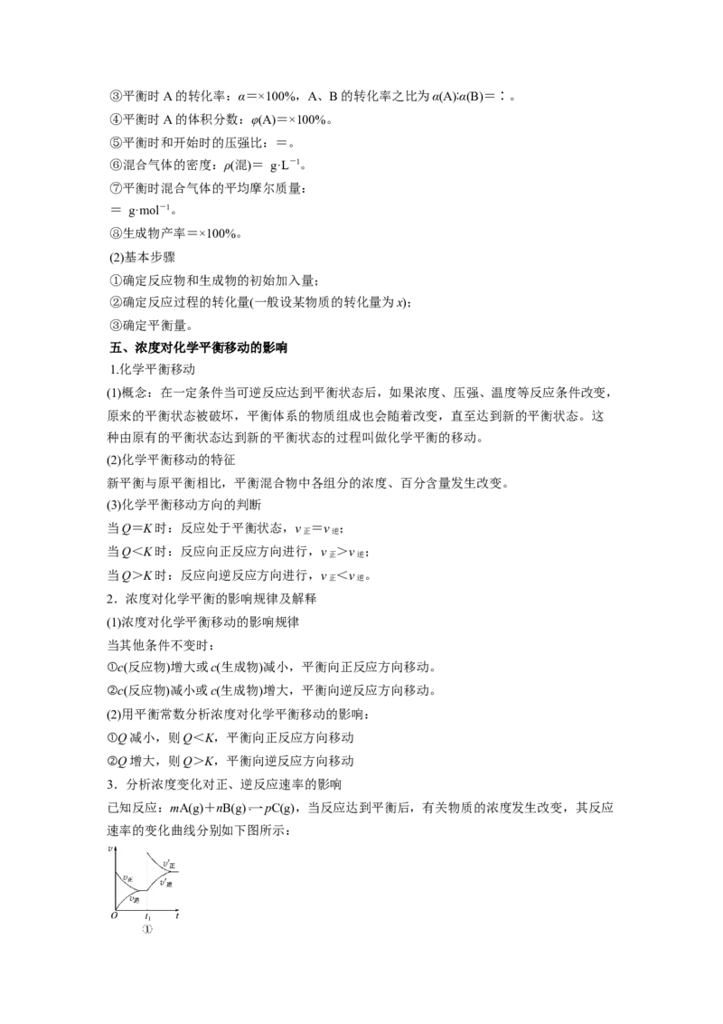 第04讲化学平衡-暑假衔接新高二化学暑假精品课（人教版）（教师版）_高中三年全科资料_高中_高中1_2025秋新高二《暑假衔接讲义》（语数外理化）电子版
