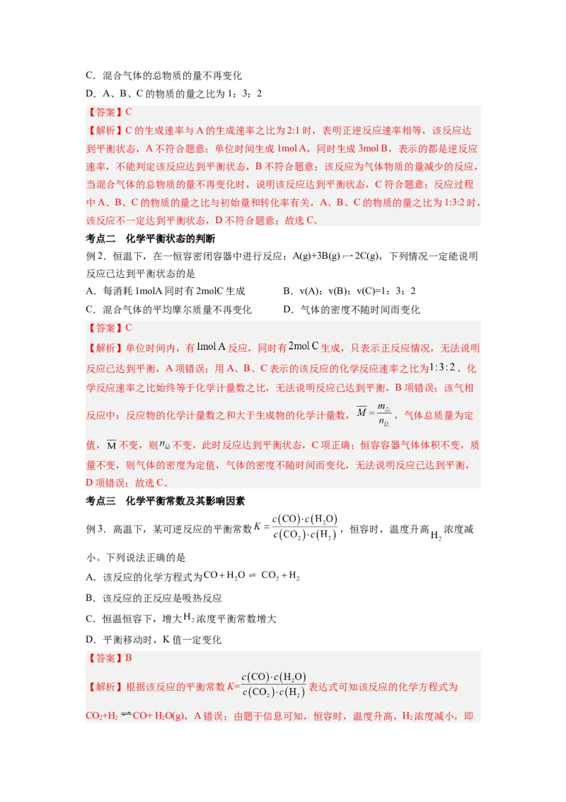 第04讲化学平衡-暑假衔接新高二化学暑假精品课（人教版）（教师版）_高中三年全科资料_高中_高中1_2025秋新高二《暑假衔接讲义》（语数外理化）电子版