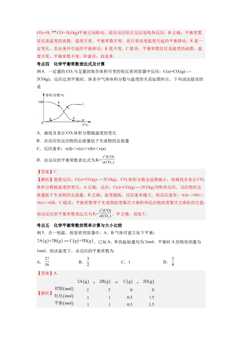 第04讲化学平衡-暑假衔接新高二化学暑假精品课（人教版）（教师版）_高中三年全科资料_高中_高中1_2025秋新高二《暑假衔接讲义》（语数外理化）电子版