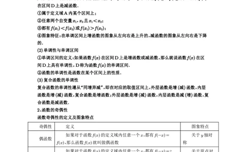 第07讲函数的性质_高中三年全科资料_高考数学《必刷5000题》2025版_2025高考数学必刷5000题（解析版分章节PDF）