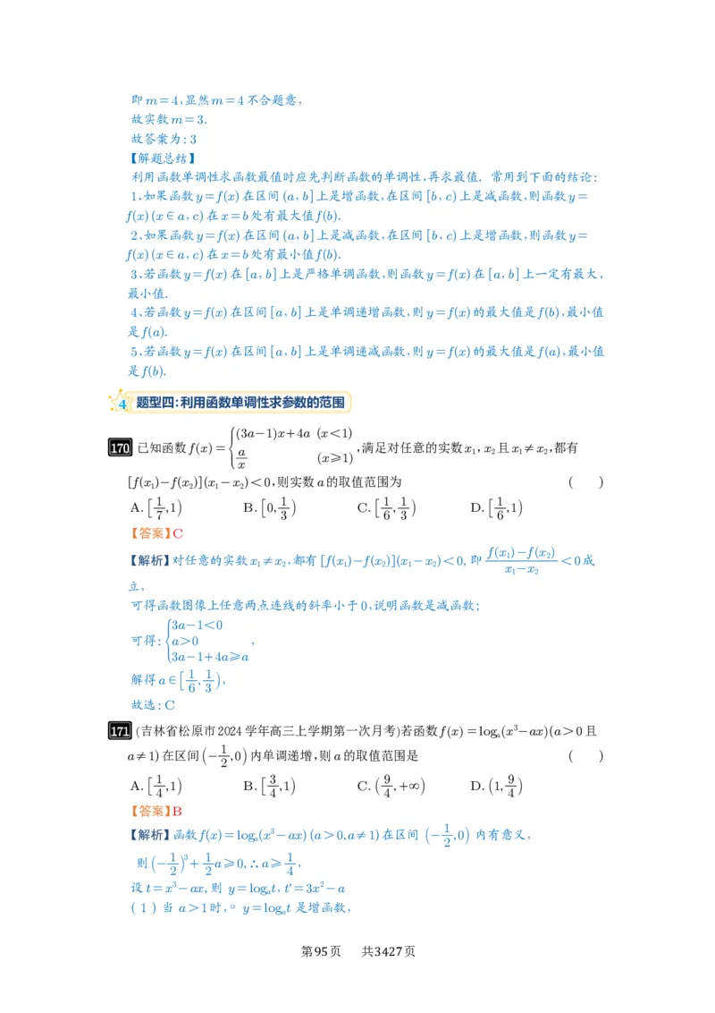 第07讲函数的性质_高中三年全科资料_高考数学《必刷5000题》2025版_2025高考数学必刷5000题（解析版分章节PDF）