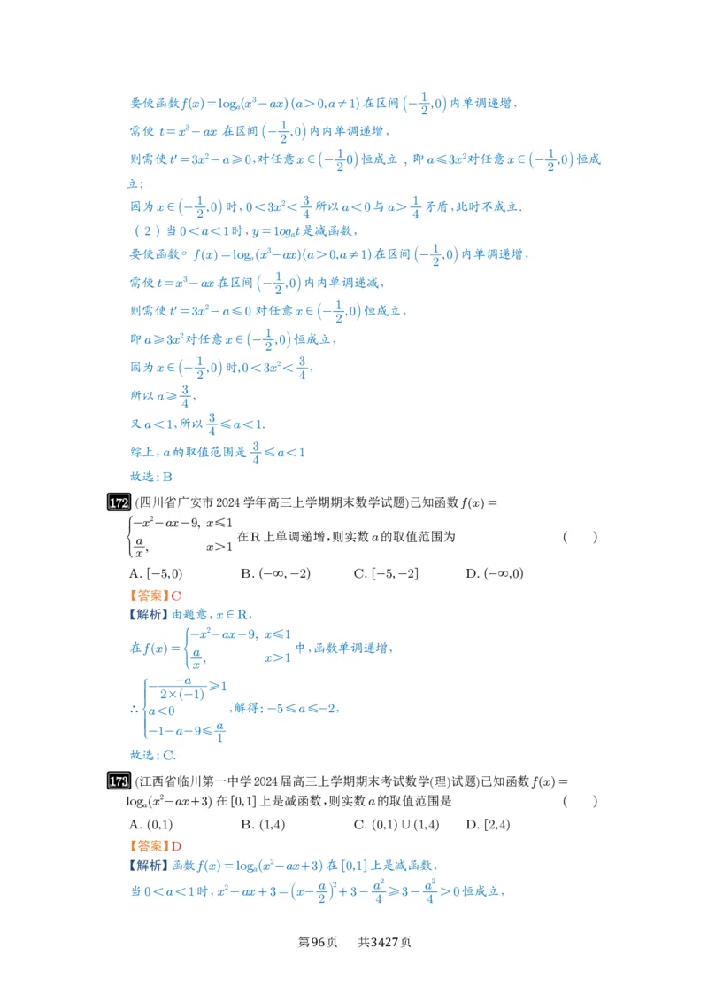 第07讲函数的性质_高中三年全科资料_高考数学《必刷5000题》2025版_2025高考数学必刷5000题（解析版分章节PDF）