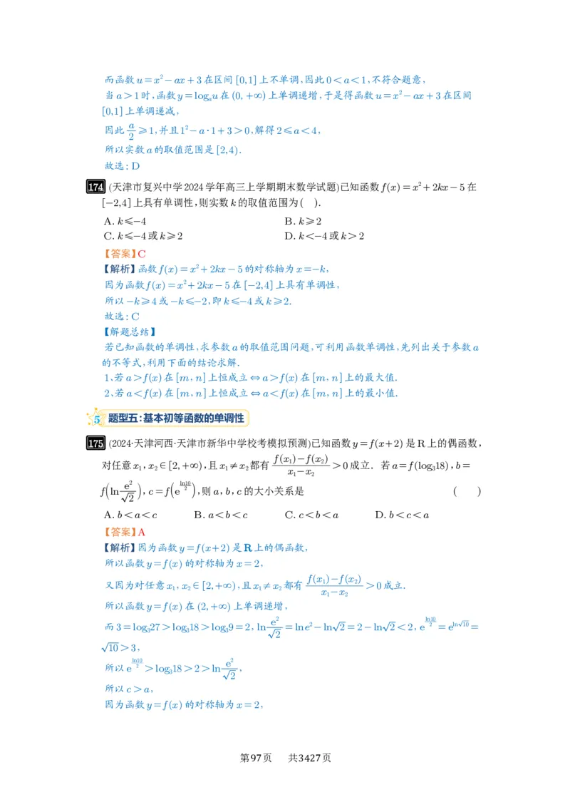 第07讲函数的性质_高中三年全科资料_高考数学《必刷5000题》2025版_2025高考数学必刷5000题（解析版分章节PDF）