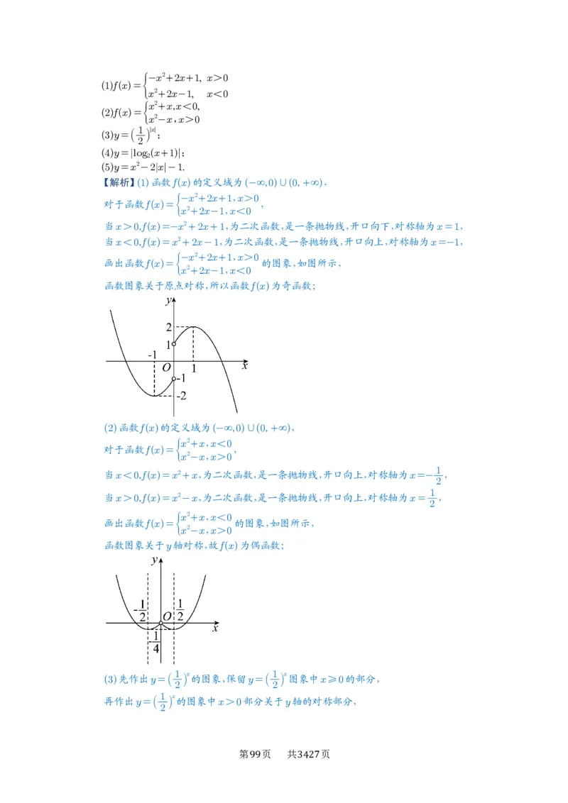第07讲函数的性质_高中三年全科资料_高考数学《必刷5000题》2025版_2025高考数学必刷5000题（解析版分章节PDF）