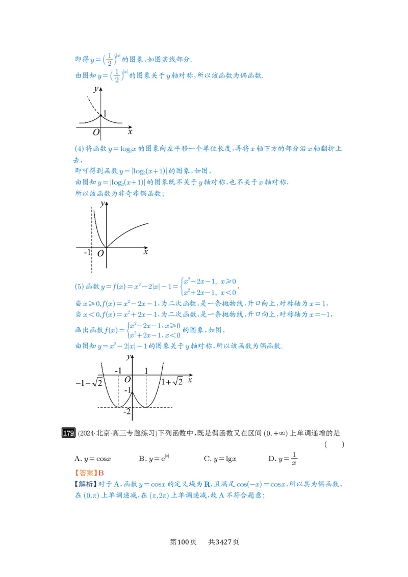 第07讲函数的性质_高中三年全科资料_高考数学《必刷5000题》2025版_2025高考数学必刷5000题（解析版分章节PDF）