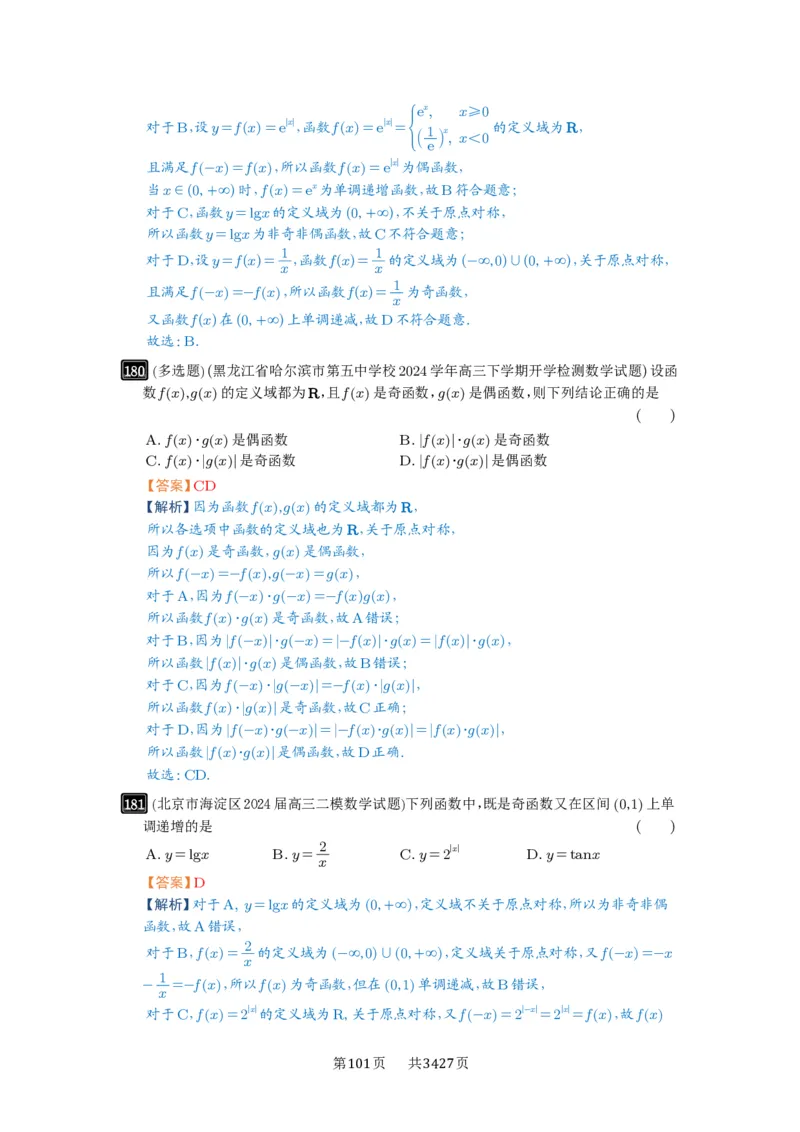 第07讲函数的性质_高中三年全科资料_高考数学《必刷5000题》2025版_2025高考数学必刷5000题（解析版分章节PDF）