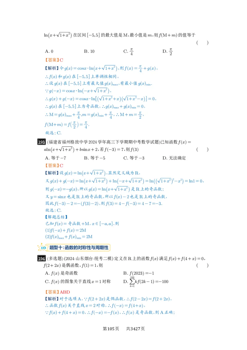 第07讲函数的性质_高中三年全科资料_高考数学《必刷5000题》2025版_2025高考数学必刷5000题（解析版分章节PDF）
