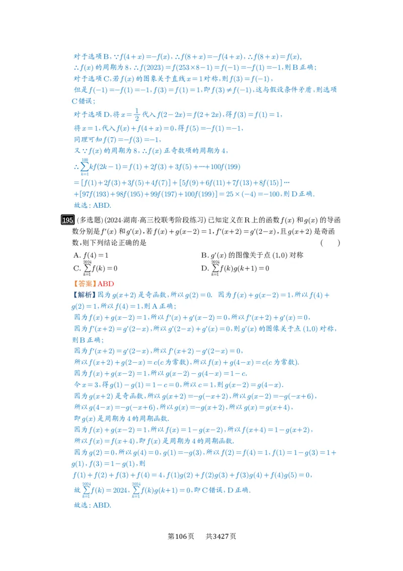 第07讲函数的性质_高中三年全科资料_高考数学《必刷5000题》2025版_2025高考数学必刷5000题（解析版分章节PDF）