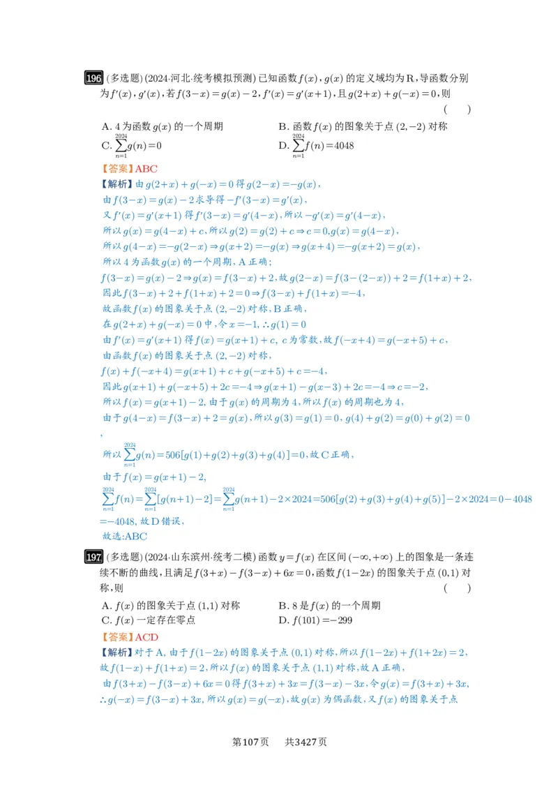 第07讲函数的性质_高中三年全科资料_高考数学《必刷5000题》2025版_2025高考数学必刷5000题（解析版分章节PDF）