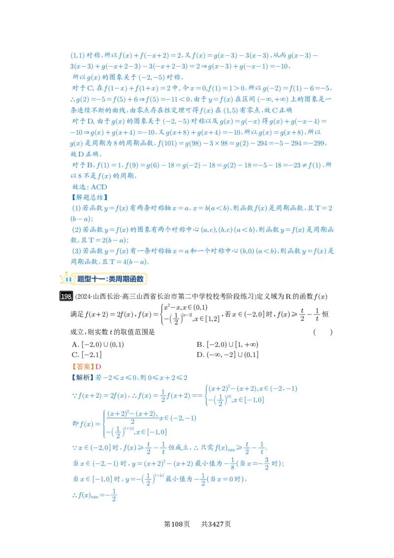 第07讲函数的性质_高中三年全科资料_高考数学《必刷5000题》2025版_2025高考数学必刷5000题（解析版分章节PDF）