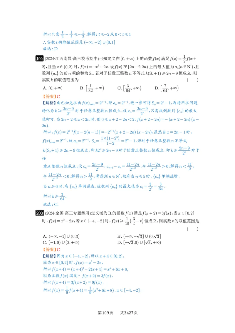第07讲函数的性质_高中三年全科资料_高考数学《必刷5000题》2025版_2025高考数学必刷5000题（解析版分章节PDF）