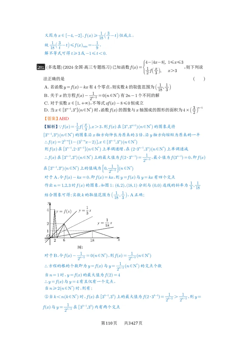 第07讲函数的性质_高中三年全科资料_高考数学《必刷5000题》2025版_2025高考数学必刷5000题（解析版分章节PDF）