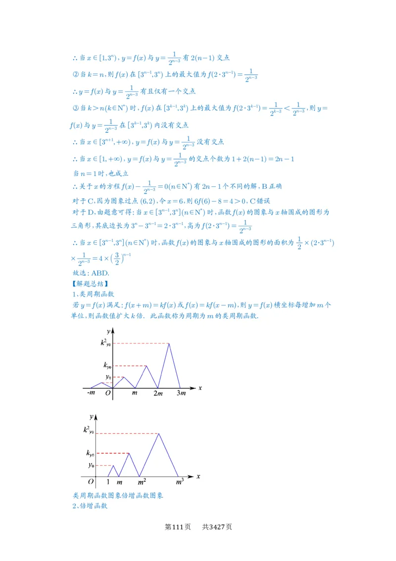 第07讲函数的性质_高中三年全科资料_高考数学《必刷5000题》2025版_2025高考数学必刷5000题（解析版分章节PDF）