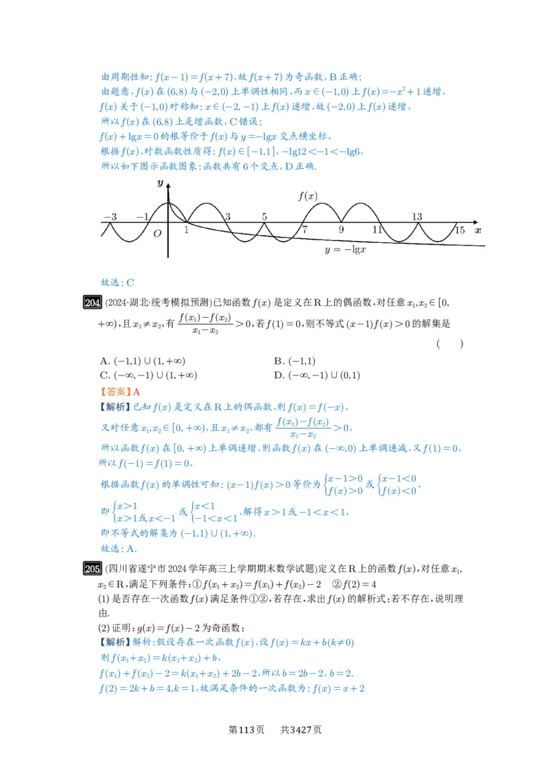 第07讲函数的性质_高中三年全科资料_高考数学《必刷5000题》2025版_2025高考数学必刷5000题（解析版分章节PDF）