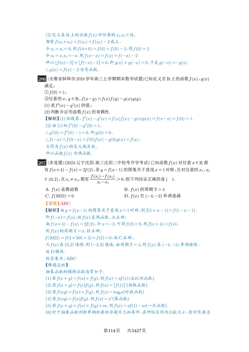 第07讲函数的性质_高中三年全科资料_高考数学《必刷5000题》2025版_2025高考数学必刷5000题（解析版分章节PDF）